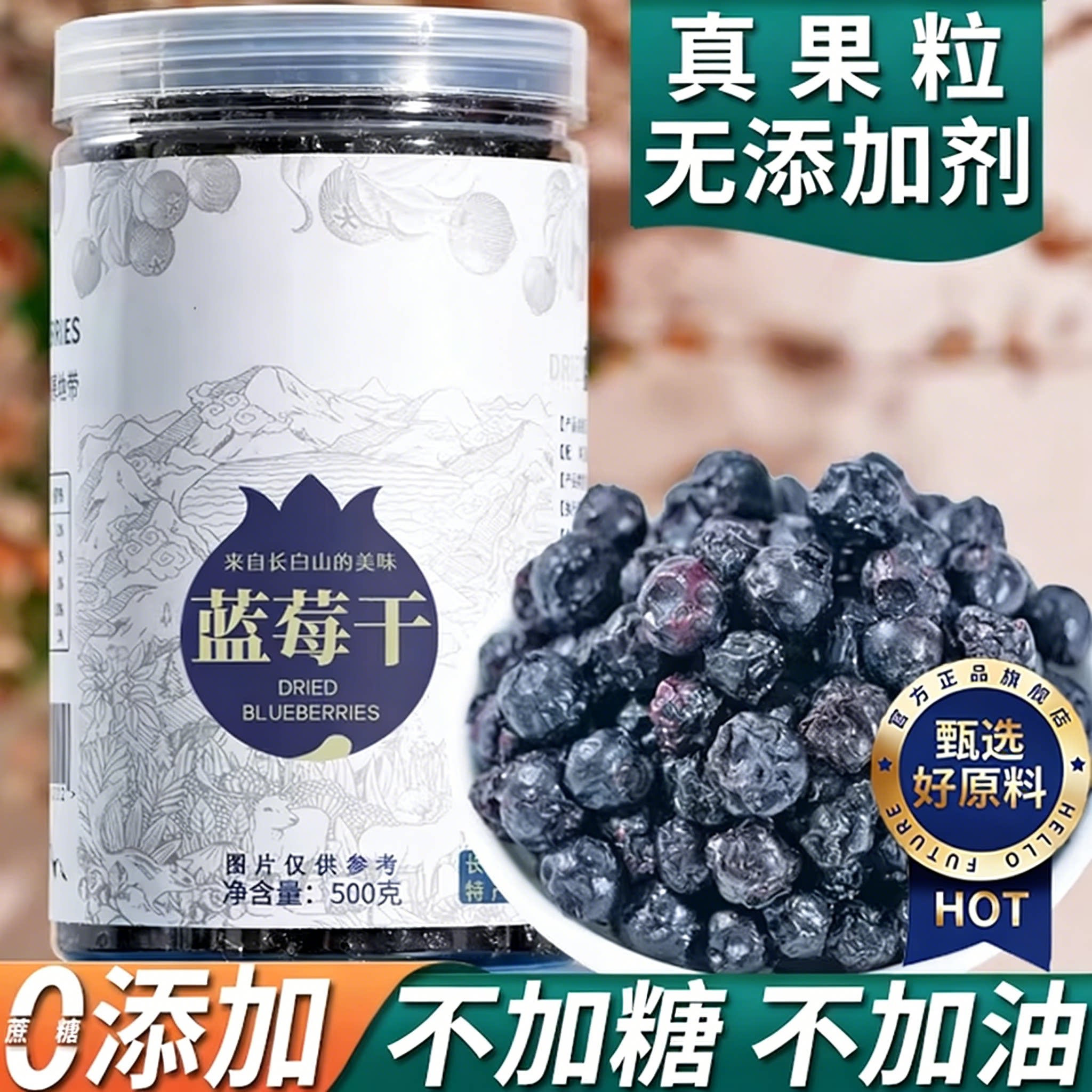 央妈推荐！蓝莓干无糖无添加果干年货大兴安岭官方旗舰店野生大果