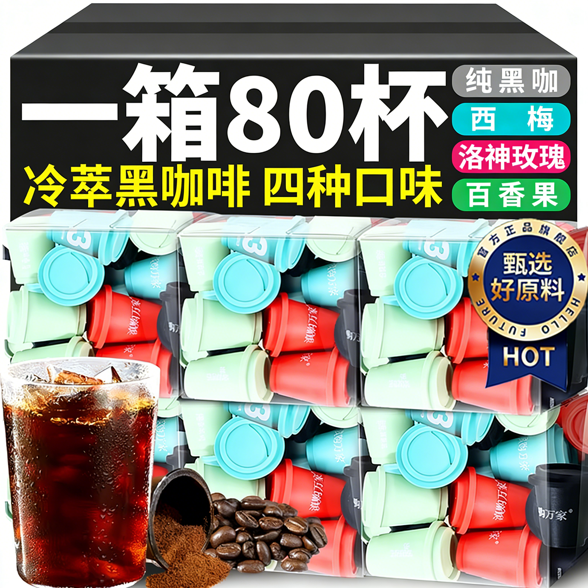 央妈推荐！黑咖啡胶囊0无蔗糖燃减手冲速溶冷萃美式年货浓缩液,咖啡/麦片/冲饮,胶囊咖啡,淘宝优惠券,粉丝福利购,淘宝优惠卷