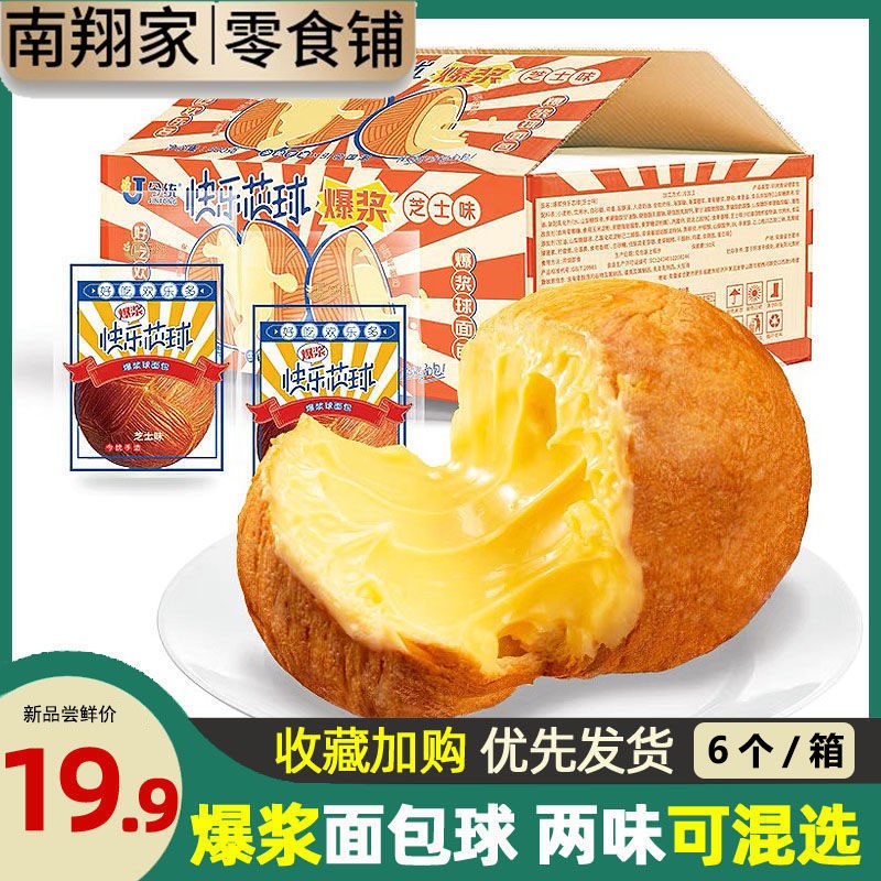 今统快乐芯球手撕芝士巧克力味乳酪爆浆星球面包早餐蛋糕点心超软