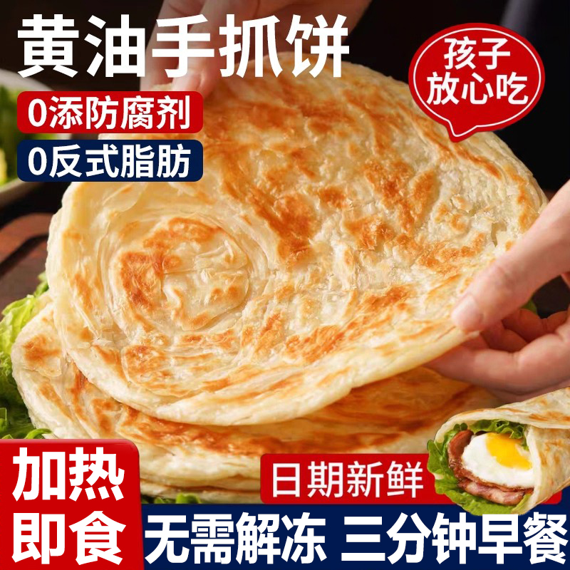 正宗黄油手抓饼儿童无添加手工面饼半成品早餐0起酥油正品旗舰店