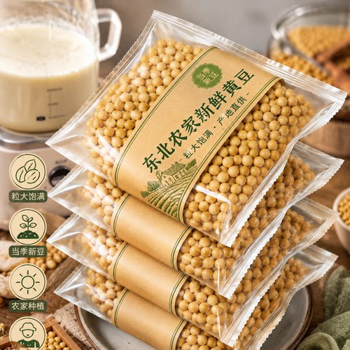 东北农家新黄豆打豆浆专用批发10斤可发芽无硬豆豆香浓郁颗粒饱满