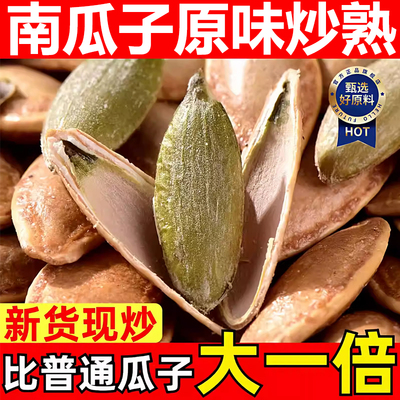 南瓜子原味炒熟2025新货特大颗粒美人甲薛记胡同炒货年货坚果礼盒