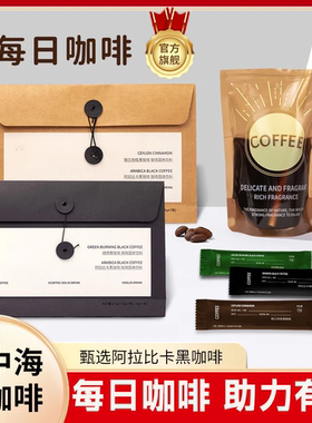 每日黑咖啡阿拉比卡高代谢正品旗舰店无糖减0脂美式袋装速溶咖啡