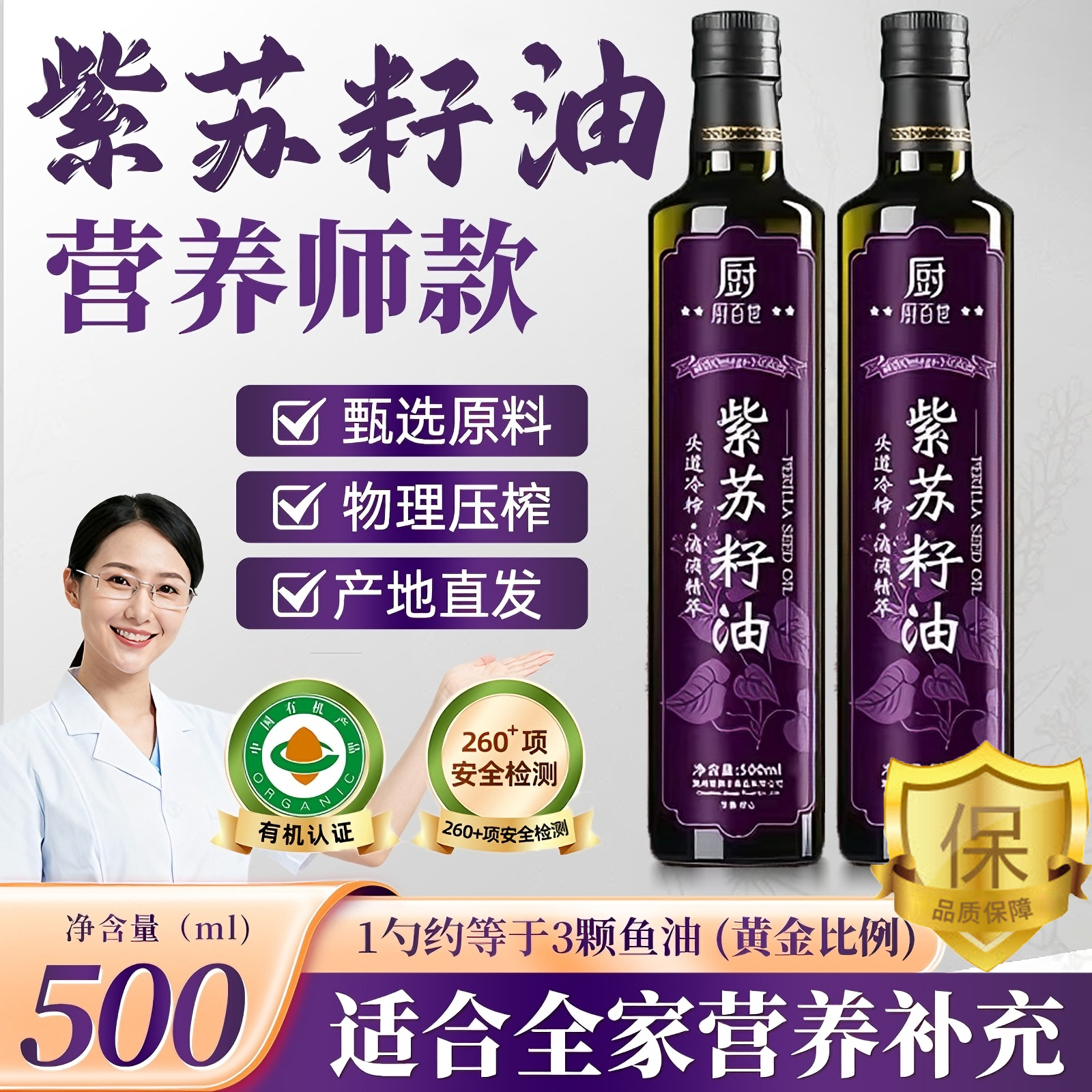 央妈推荐有机紫苏籽油官方旗舰店年货节低温冷榨纯紫苏子油食用油,保健食品/膳食营养补充食品,其他膳食营养补充剂,淘宝优惠券,粉丝福利购,淘宝优惠卷