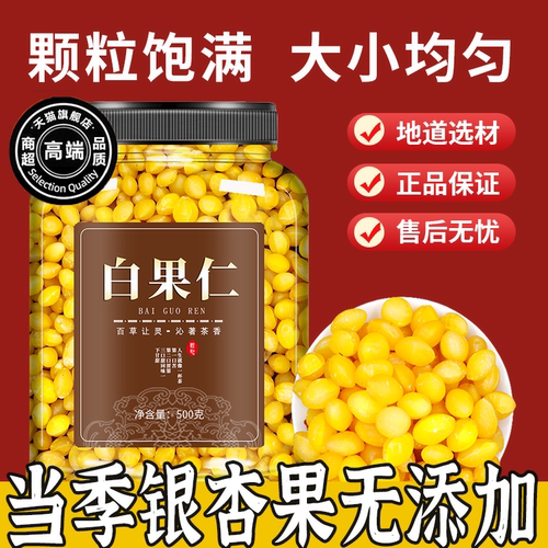 央妈推荐新鲜白果银杏果天然野生中药材即食官方旗舰店去壳无漂白