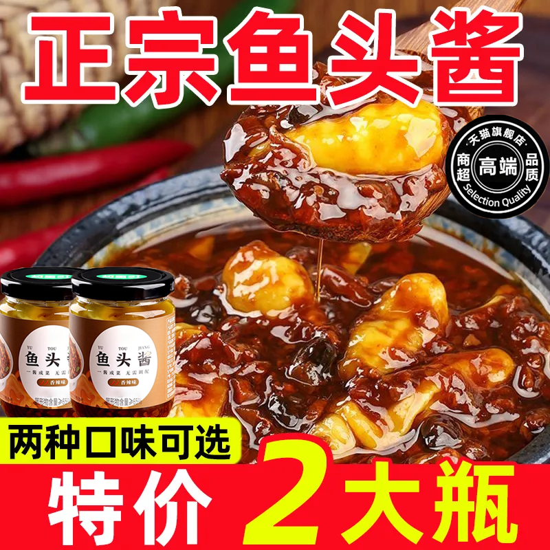 央妈推荐正宗鱼头酱温州旗舰店蒸海鲜黄豆酱泡椒酱酱椒豆豉蒸鱼