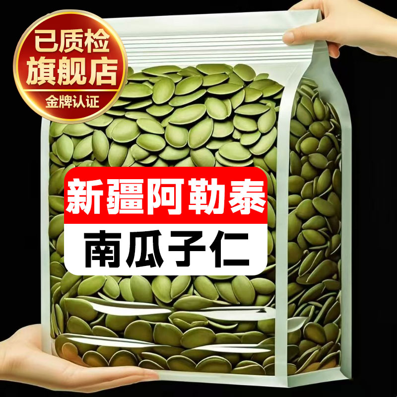 新疆阿勒泰南瓜子仁原味炒熟2025新货当季坚果生子炒货罐装年货