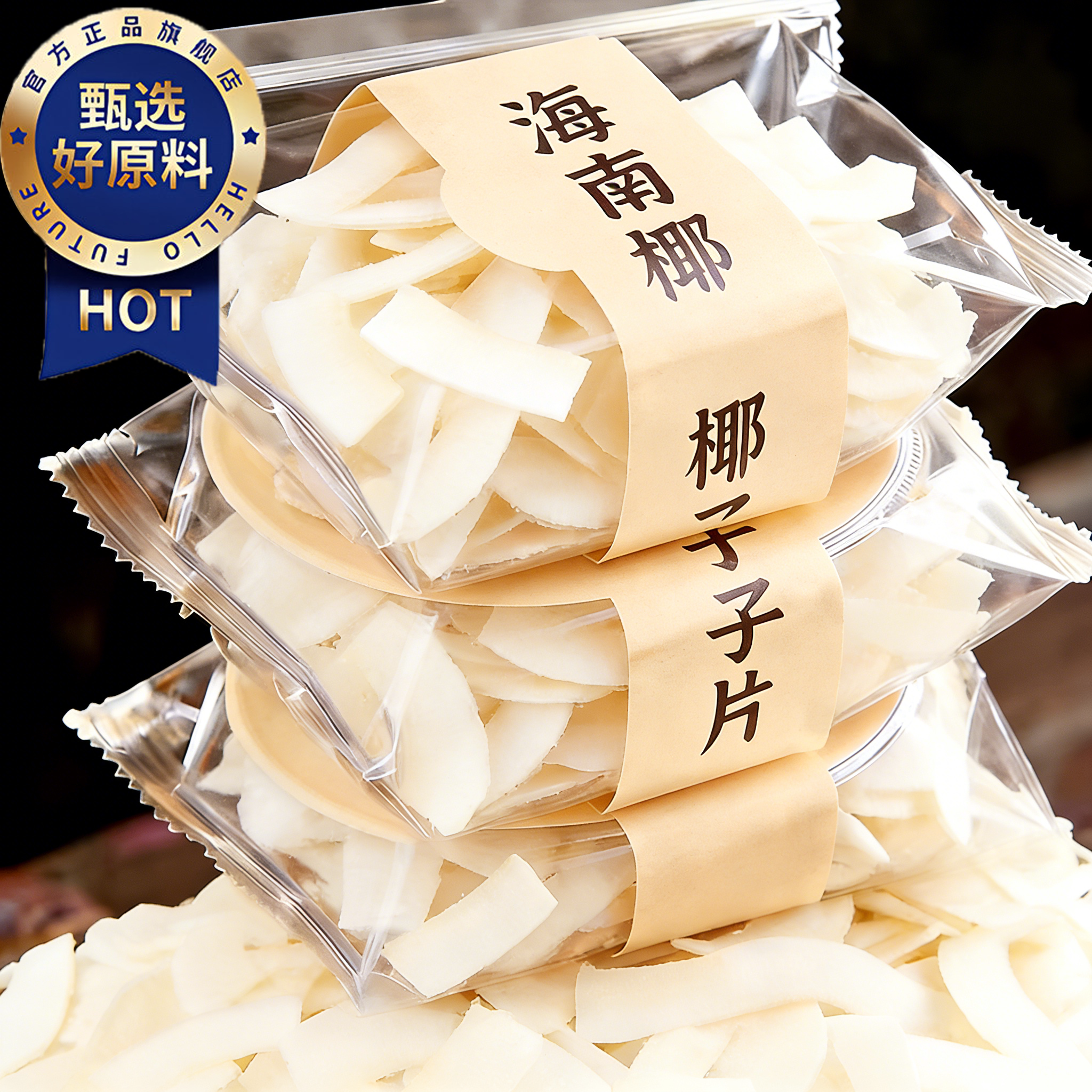 央妈推荐海南特产椰子片碳烤生奶茶用商用脆片烘焙非油炸小吃零食