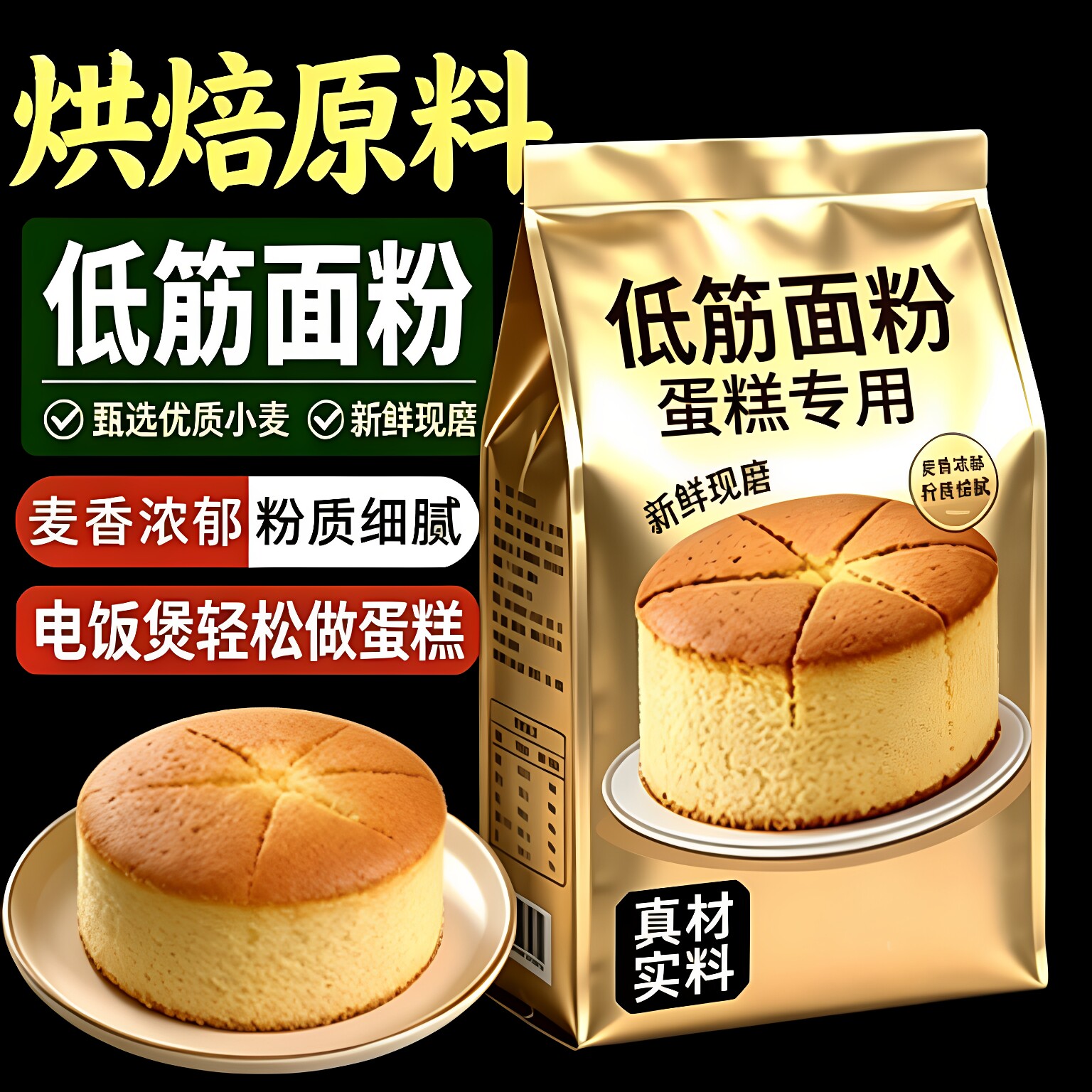 低筋面粉烘焙家用蛋糕粉官方旗舰店婴儿辅食蛋糕饼干蓬松高粉质细