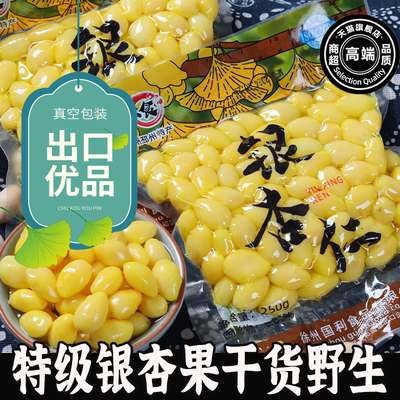 央妈推荐新鲜白果银杏果天然野生中药材即食官方旗舰店去壳无漂白
