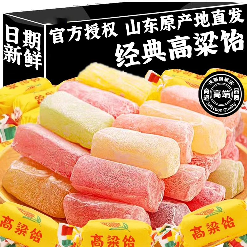 山东特产福记高粱饴软糖正品旗舰店糖果喜糖零食拉丝怡糖怀旧老式