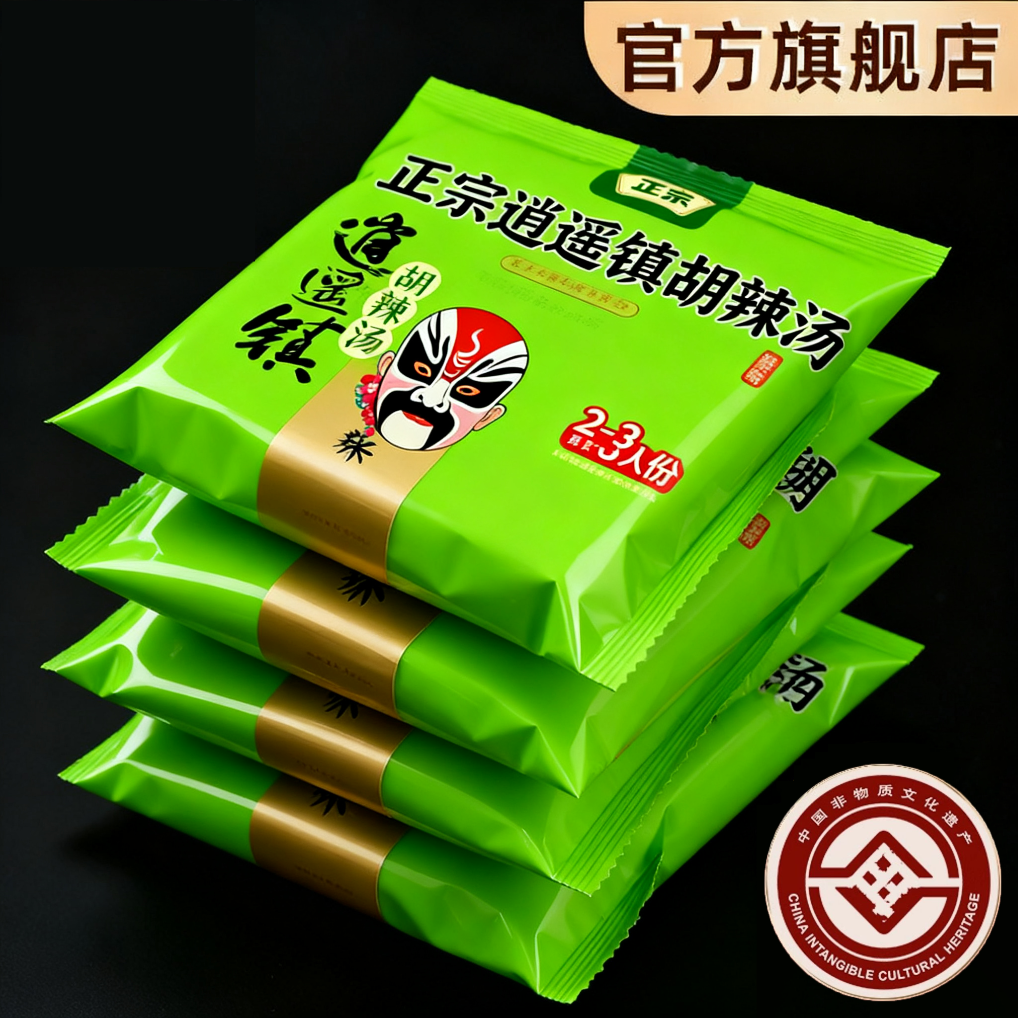 正宗胡辣汤河南特产正宗逍遥镇方便早餐汤牛肉味速食汤粉料自煮汤