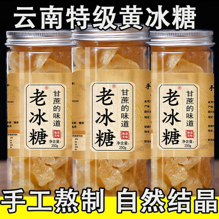 天然黄冰糖正宗特级老黄官方旗舰店泡茶专用云南冰糖纯甘蔗老冰糖