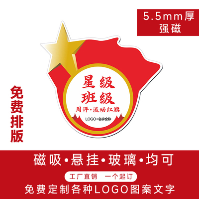 创意流动红旗磁吸班级评优行规卫生评比粘贴式高端中小学车间评优