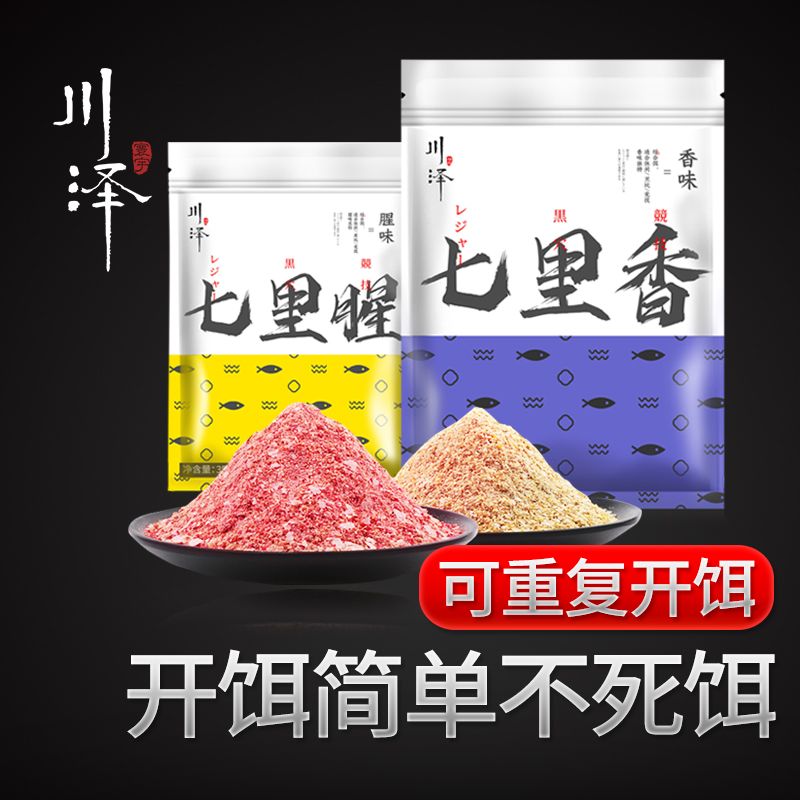 川泽鱼饵七里腥七里香免拉丝粉野钓鲫鱼鲤鱼黑坑春钓鱼腥香型饵料