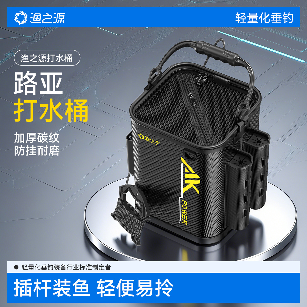 渔之源AK插杆桶活鱼桶打水桶多功能加厚户外便携大容量鱼竿收纳箱