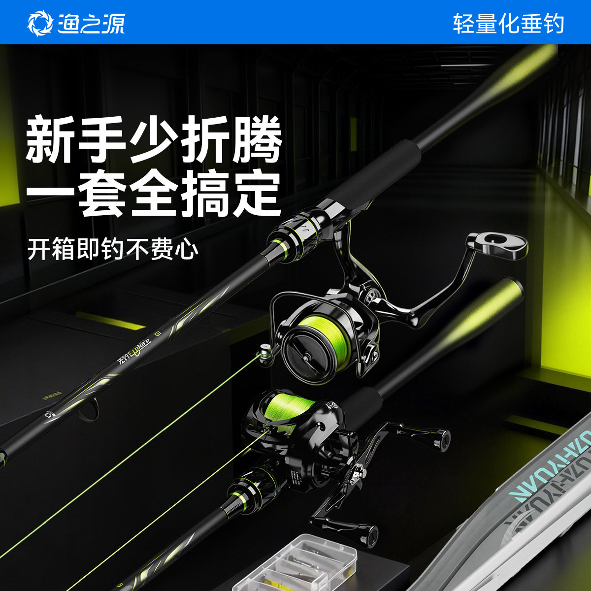渔之源无界路亚竿全套新手入门新款直柄远投路亚矶钓海竿钓竿鱼竿