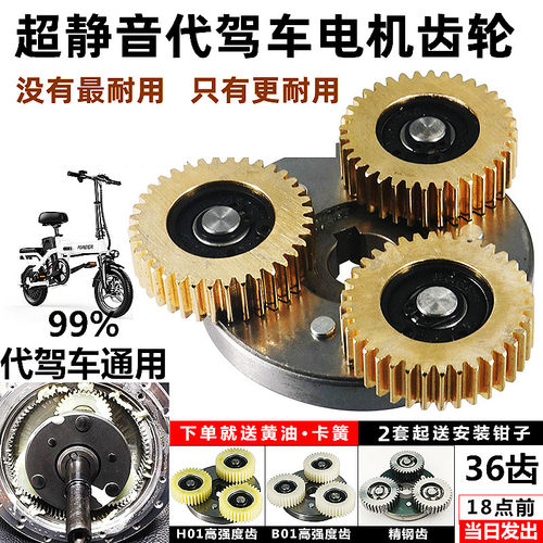 电动车代驾折叠车齿轮离合总成