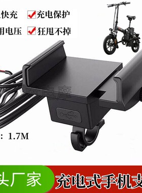 折叠车代驾车电瓶车电车山地自行车车手机支架 带USB充电器2A快充
