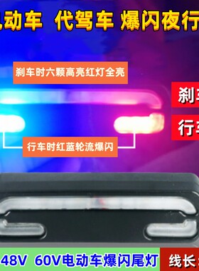 电动车配件36V48V折叠代驾车9led尾灯电动自行车爆闪夜行灯刹车灯