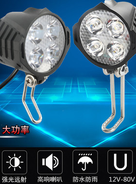 通用防水折叠代驾车电动车超亮LED四灯珠36V48V60V车前灯喇叭一体