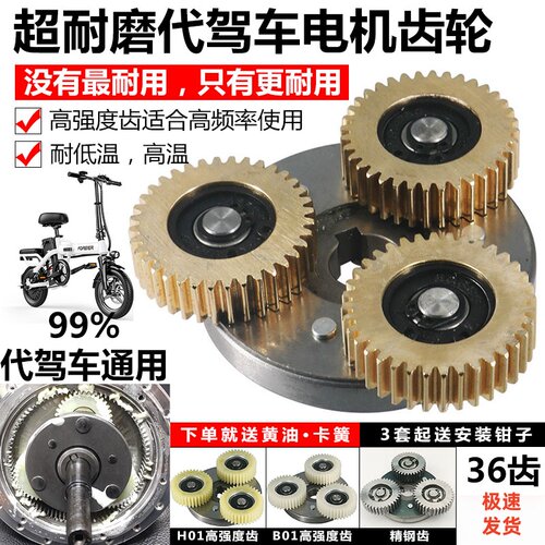 电动车代驾折叠车齿轮离合总成