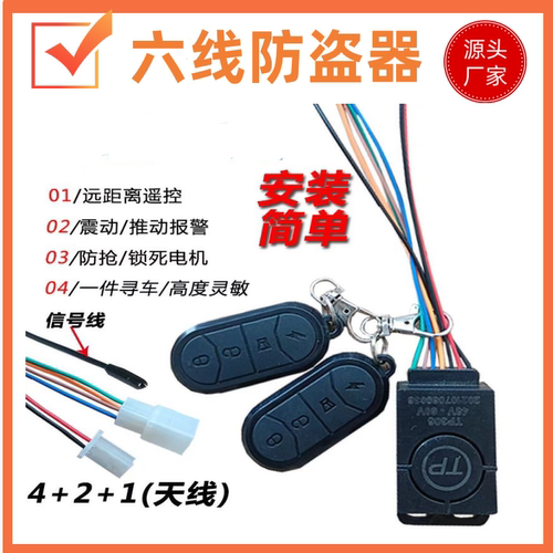 电动车代驾车无匙启动防盗报警器