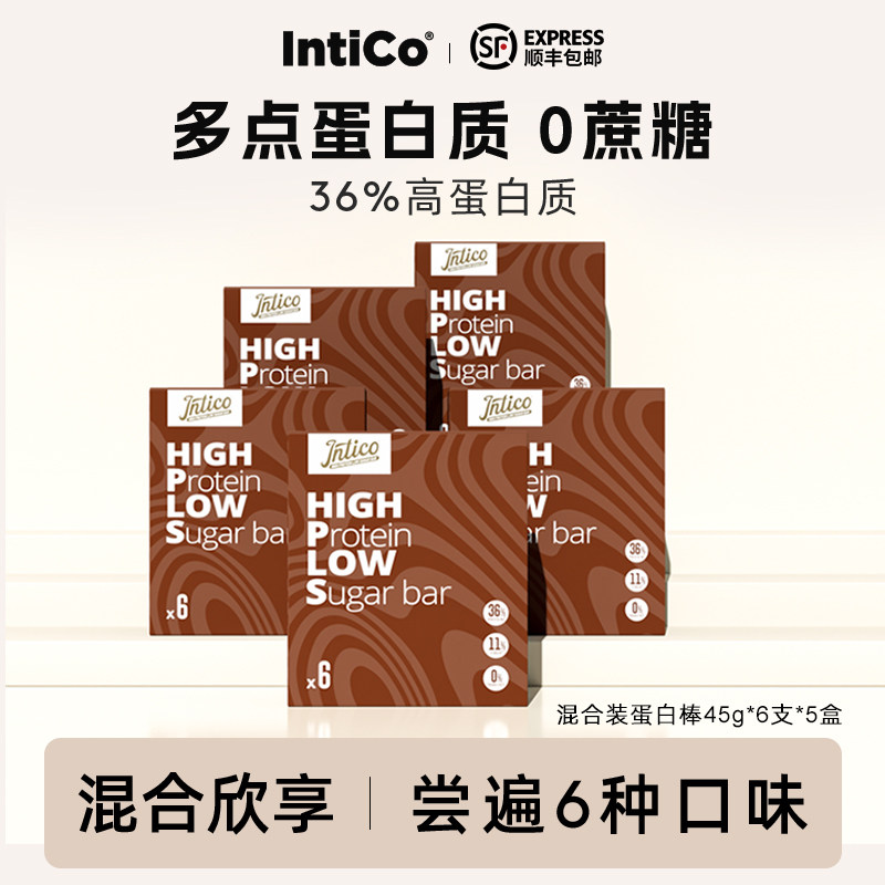 【立即购买】Intico蛋白棒饱腹0蔗糖代餐健身能量棒（5盒装）高性价比高么？