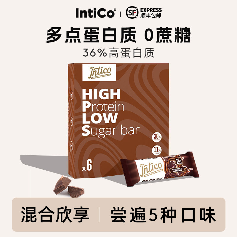 【618立即购买】Intico蛋白棒0反式脂肪健身能量棒饱腹代餐零食