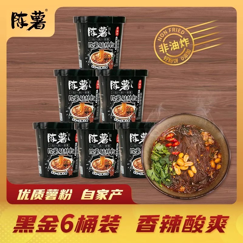 陈薯黑金版酸辣粉桶装贵州红薯粉丝米线夜宵冲泡方便速食品酸辣粉
