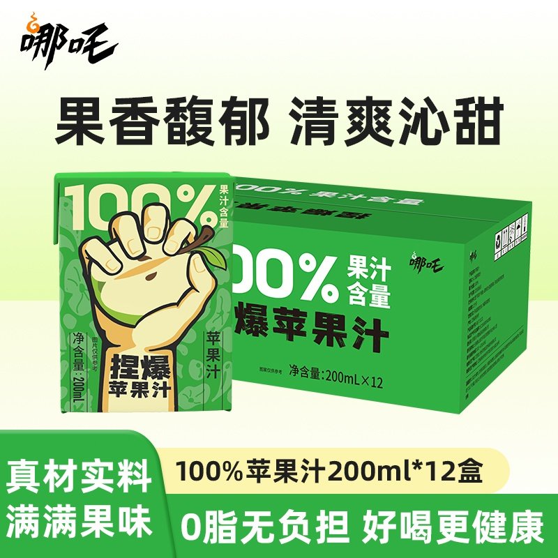 哪吒捏爆100%苹果汁200ml*12盒配料干净火锅烧烤清爽解腻果汁饮料,咖啡/麦片/冲饮,果味/风味/果汁饮料,淘宝优惠券,粉丝福利购,淘宝优惠卷
