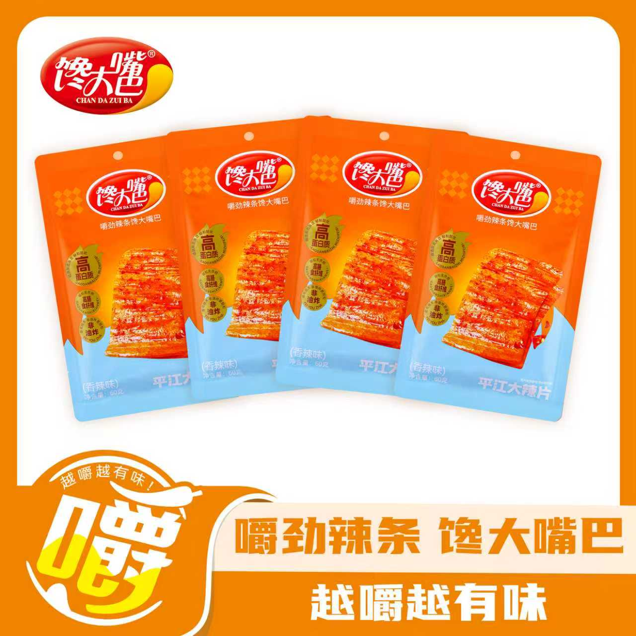 馋大嘴巴平江大辣片湖南特产香辣过瘾手撕辣条零食网红解馋小吃