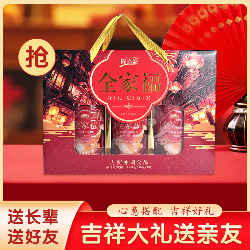 隆嘉盛全家福大礼包佳节走亲戚送长辈芝麻糊豆浆燕麦片精品礼盒,咖啡/麦片/冲饮,中式养生冲饮,淘宝优惠券,粉丝福利购,淘宝优惠卷