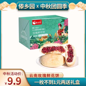 傣乡园玫瑰鲜花饼云南特产礼盒装30g*10枚早餐糕点甜品健康零食