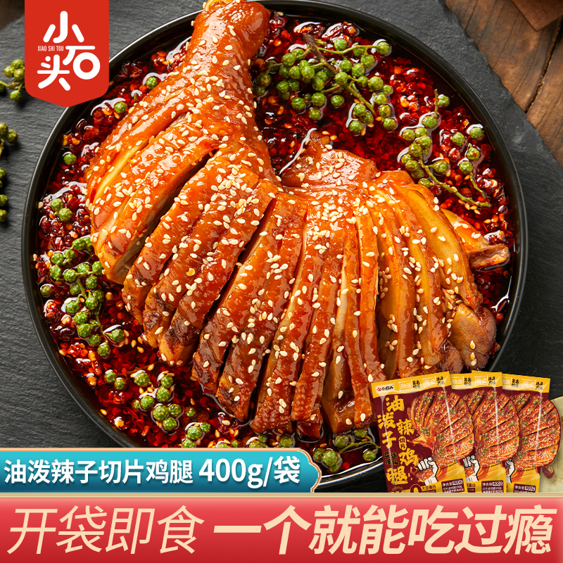卤味即食！小石头油泼辣子鸡腿
