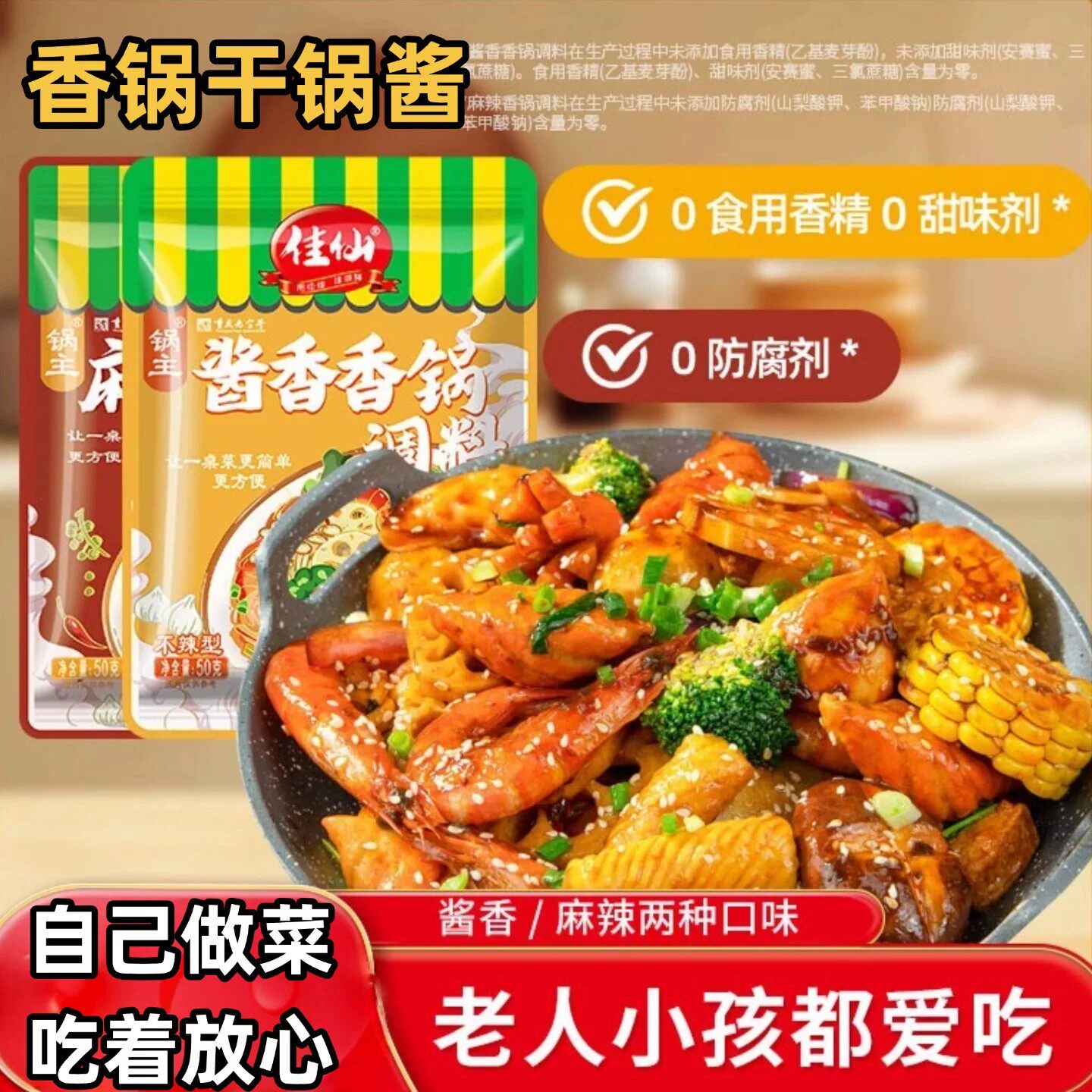 口感浓郁!佳仙锅主麻辣香锅调料