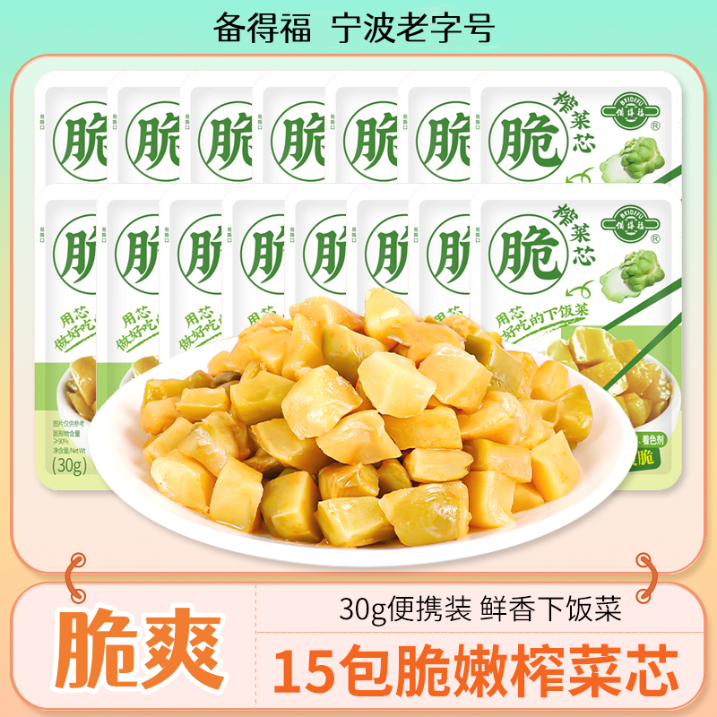 备得福脆爽榨菜芯30g脆嫩下饭菜咸菜酱菜开袋即食脆爽小菜,水产肉类/新鲜蔬果/熟食,酱菜/下饭菜/外婆菜,淘宝优惠券,粉丝福利购,淘宝优惠卷