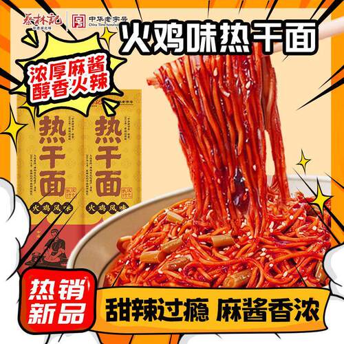解馋过瘾！蔡林记武汉热干面155g