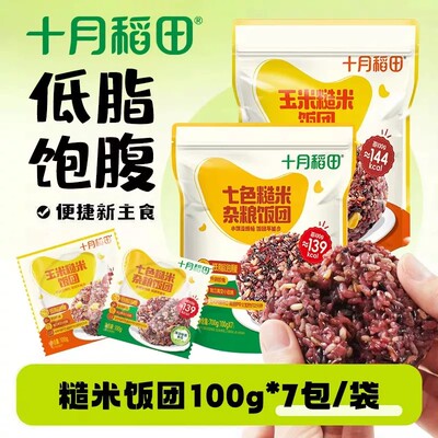 十月稻田七色糙米饭团低脂饱腹
