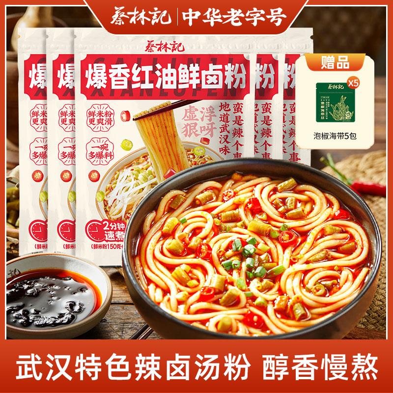 微辣鲜香!蔡林记卤粉红油味225g