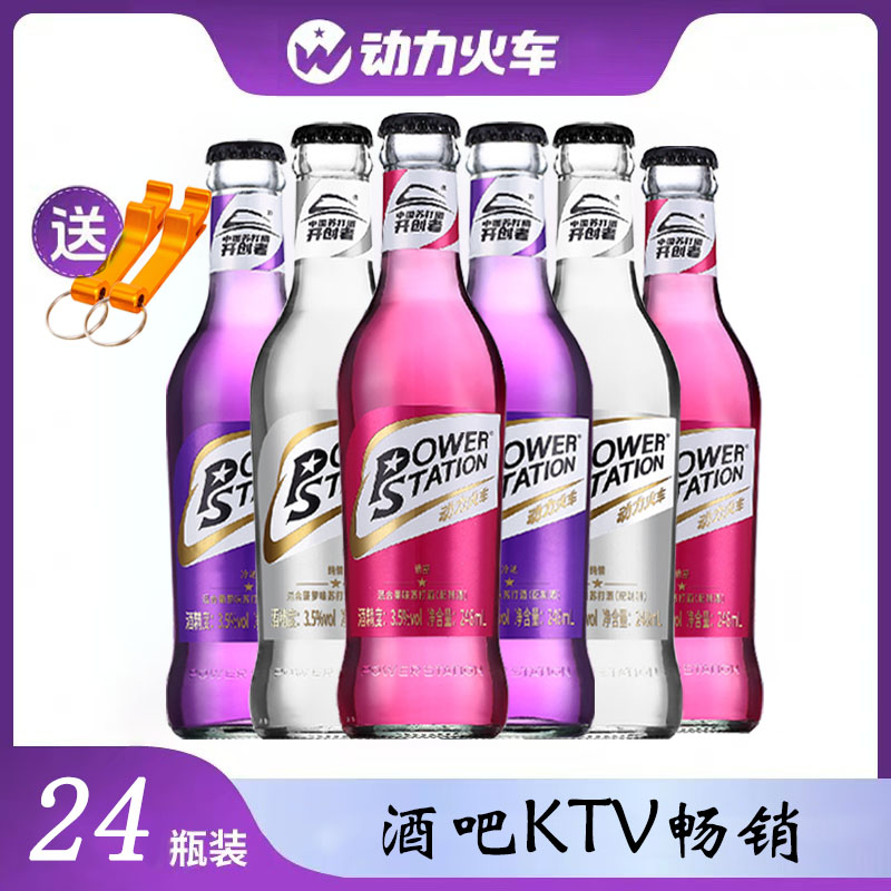 动力火车苏打酒鸡尾酒KTV同款