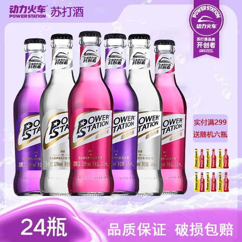 动力火车酒鸡尾酒套装洋酒基酒混合24瓶整箱苏打酒正品酒吧ktv,酒类,预调鸡尾酒/Alcopop,淘宝优惠券,粉丝福利购,淘宝优惠卷