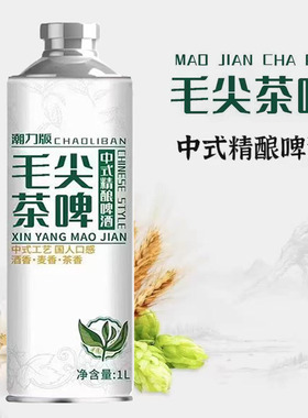 毛尖茶啤中式精酿啤酒龙井绿茶茉莉花茶麦芽白啤1升啤酒茉莉花茶