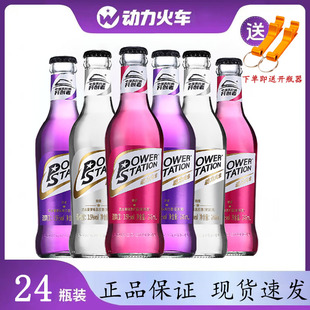 动力火车酒鸡尾酒套装洋酒基酒混合248ml*24瓶装整箱苏打酒正品