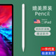 防误触倾斜电容笔apple pencil主动式 触屏适用苹果ipad触控手写笔