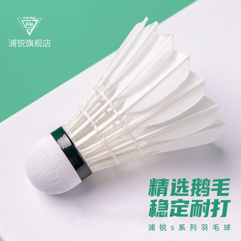 浦锐运动S65羽毛球鹅毛双拼碎木球头高强韧性业余比赛训练耐打型