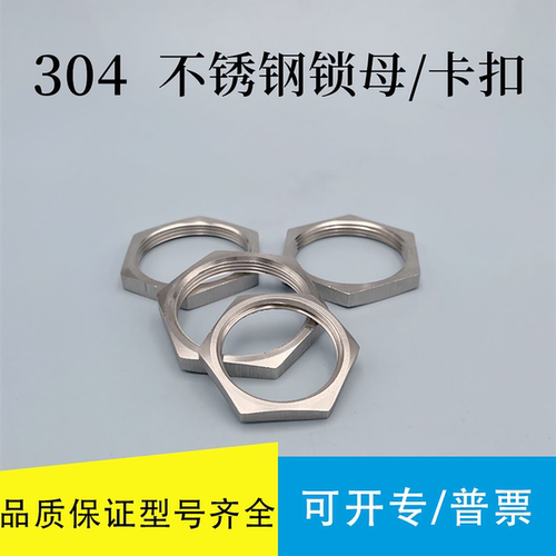 不锈钢锁母六角螺母根母锁紧