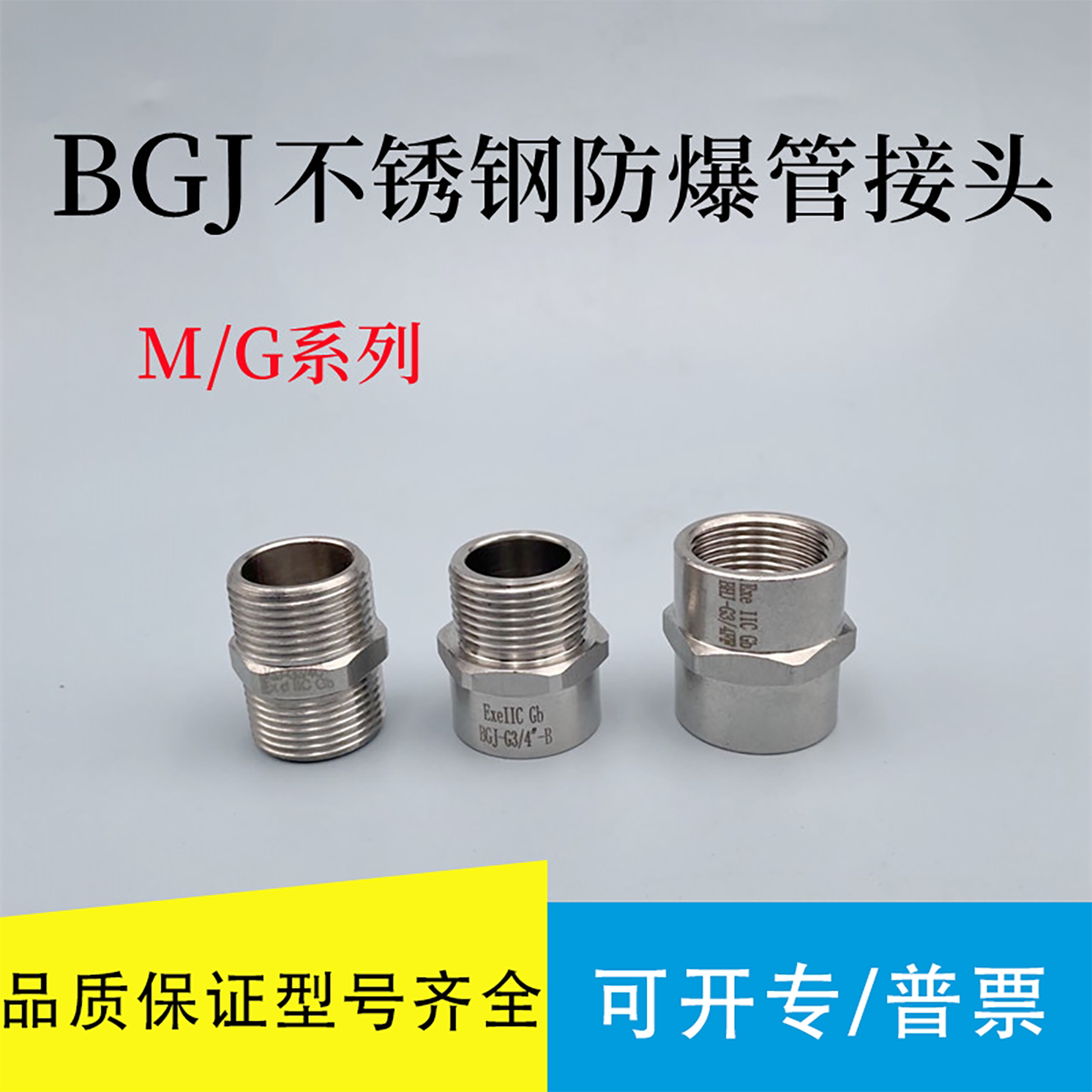 304/316不锈钢防爆管接头变径头