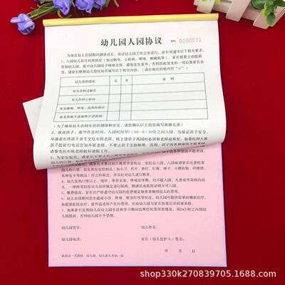 包邮A幼议儿园入园4无品牌/协议书二联据入园安全协园务日志学费