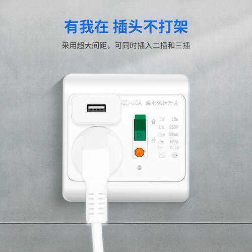 10A/10A五孔16A热水器漏电保孔护插座调防开关漏电三空漏保家用工